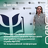 Руководитель Центра развития человеческого капитала представила опыт работы психологической службы ИрГУПС на всероссийской конференции 