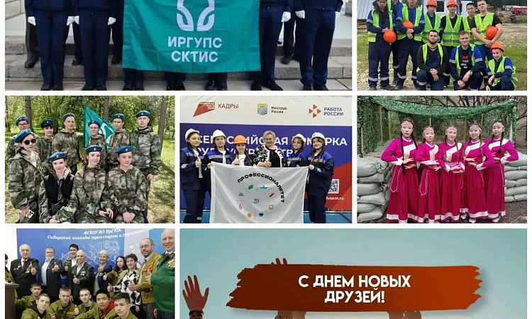 📢 Сегодня— День новых друзей! А это значит…