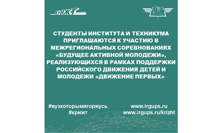 Межрегиональный фестиваль «Будущее Активной Молодёжи» Межрегиональный фестиваль «Будущее Активной Молодёжи»