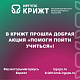 В КрИЖТ прошла добрая акция «Помоги пойти учиться»! 