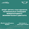 КрИЖТ ИрГУПС стал одной из региональных площадок международного экономического диктанта