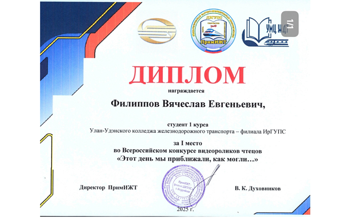 Филиппов Вячеслав победитель Всероссийского конкурса видеороликов чтецов