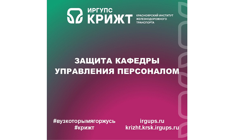 Защита Кафедры управления персоналом Защита Кафедры управления персоналом