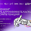 Тренинги по предпринимательству и шанс стать основателем инновационного бизнеса – уже в Забайкальском институте железнодорожного транспорта!