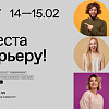 Всероссийское общество "Знание" приглашает на молодежный форум