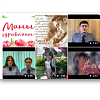 Поздравление с днем Матери от студентов УУКЖТ ИрГУПС.