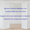 День открытых дверей 2 апреля 2022 года