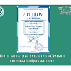 Итоги конкурса буклетов «Семья и здоровый образ жизни»