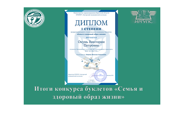 Итоги конкурса буклетов «Семья и здоровый образ жизни»