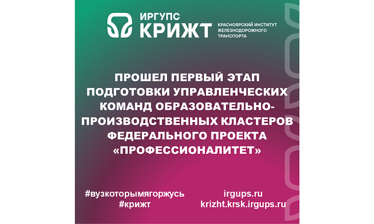 прошел первый этап подготовки управленческих команд образовательно-производственных кластеров федерального проекта «Профессионалитет»