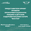 Представители КрИЖТ провели профориентационную лекцию в детском оздоровительном лагере "Восток"
