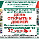 Единый день открытых дверей ФП «Профессионалитет» в Улан-Удэнском колледже железнодорожного транспорта