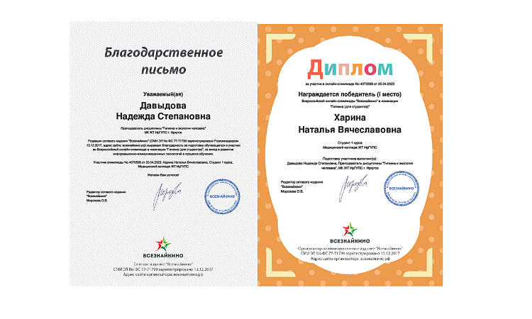 Студенты МК ЖТ ИрГУПС приняли участие в онлайн-олимпиаде «Всезнайкино»