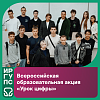 Всероссийский «Урок цифры» от Сбера в ИрГУПС