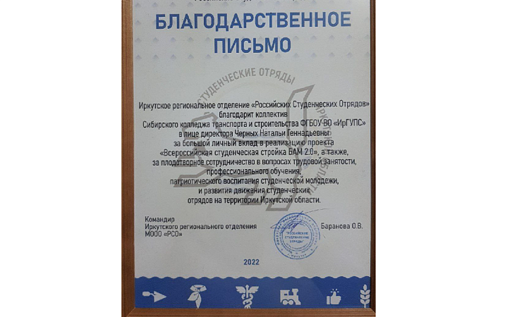 Слёт студенческих отрядов Иркутской области.