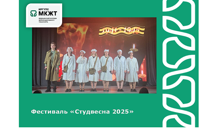 Фестиваль «Студвесна 2025»
