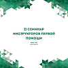 Второй семинар инструкторов первой помощи Иркутской области в ИрГУПС