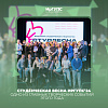 Студенческая весна ИрГУПС'24