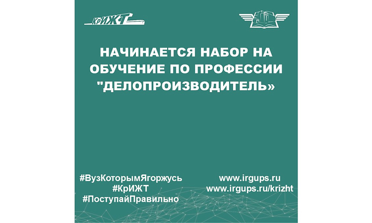 Начинается набор на обучение по профессии "Делопроизводитель»