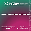 Акция «Помощь ветерану»