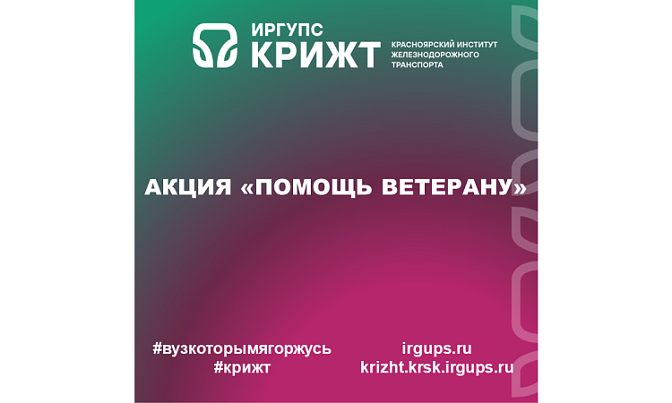 Акция «Помощь ветерану»