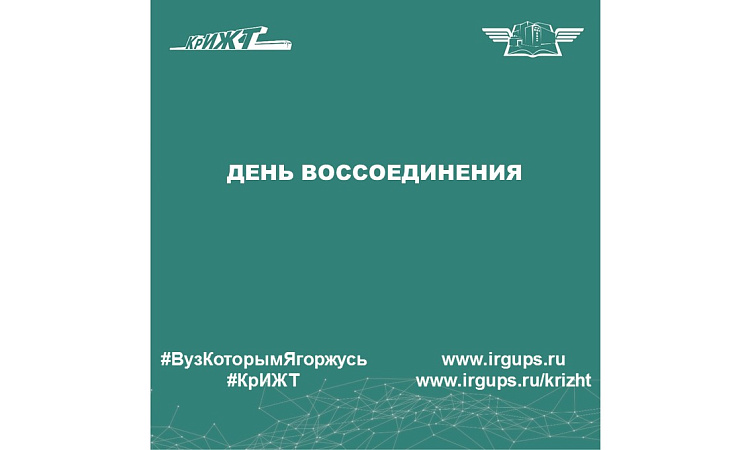 День воссоединения