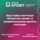 Выставка научных проектов КрИЖТ в Национальном центре «Россия»