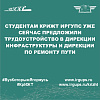 Студентам КрИЖТ ИрГУПС уже сейчас предложили трудоустройство в Дирекции инфраструктуры и Дирекции  по ремонту пути