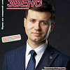 Журнал "Новое звено" №6 октябрь 2021