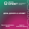 День донора в КрИЖТ