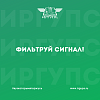 Фильтруй сигнал! 