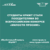 Студенты КрИЖТ стали победителями во Всероссийском конкурсе «Милости просим!»