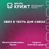Квиз в честь дня смеха