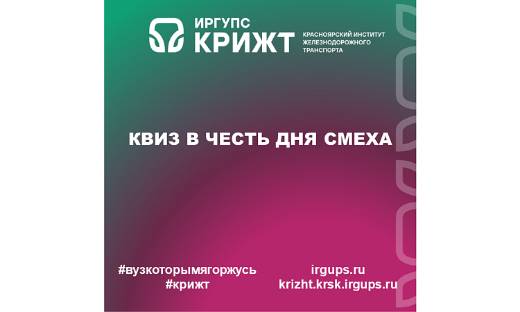 Квиз в честь дня смеха