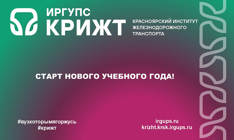 Старт нового учебного года!