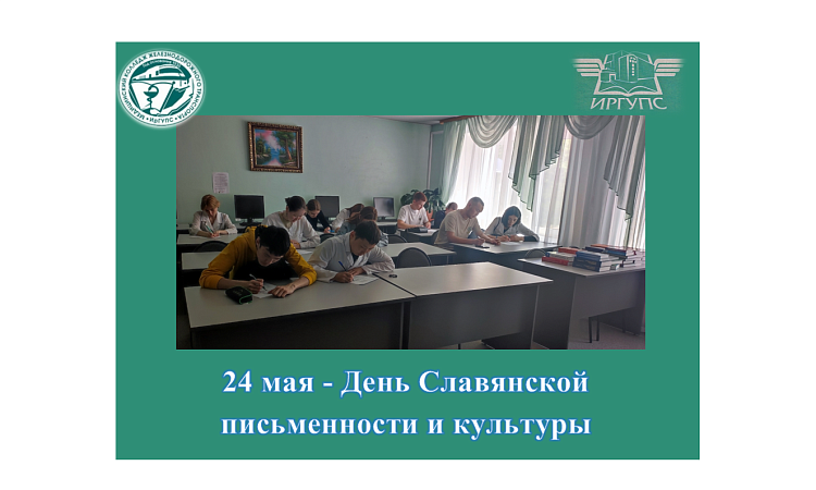 24 мая - День Славянской письменности и культуры
