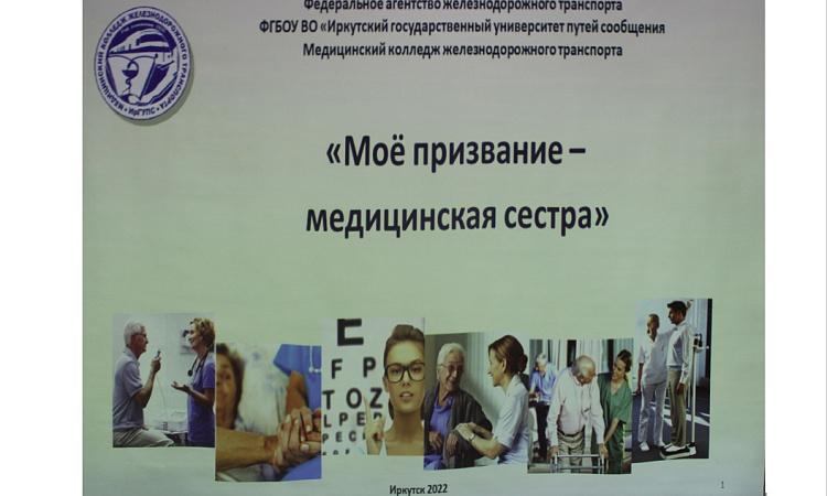 Моё призвание – медицинская сестра