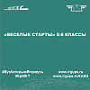 «Веселые старты» 5-8 классы