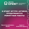 В КрИЖТ ИрГУПС активно продолжаются ремонтные работы