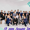Последний звонок прозвенел для одиннадцатиклассников Лицея ЗабИЖТ