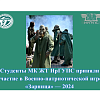 Студенты МК ЖТ ИрГУПС приняли участие в Военно-патриотической игре «Зарница» — 2024