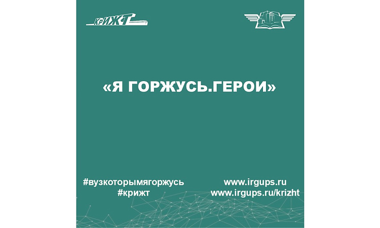 «Я горжусь.Герои» 