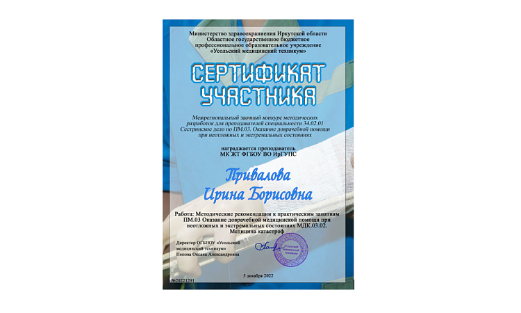 Межрегиональный заочный конкурс методических разработок для преподавателей