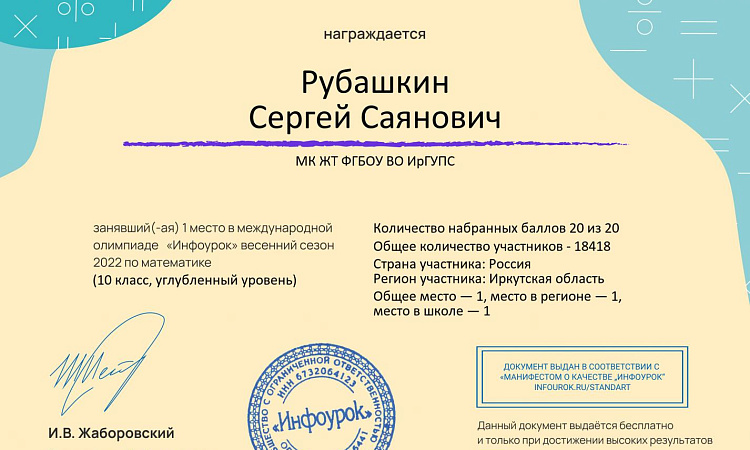 Международная олимпиада по математике «Инфоурок»