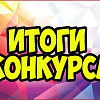 Итоги конкурса стендгазет "С Новым Годом Поздравляем!" В УУКЖТ ИрГУПС!