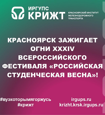 🎉 Красноярск зажигает огни XXXIV Всероссийского фестиваля «Российская студенческая весна»! 🎉