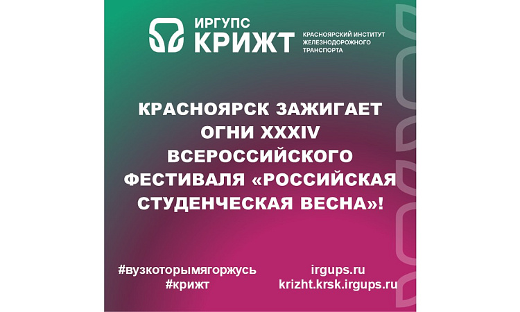 🎉 Красноярск зажигает огни XXXIV Всероссийского фестиваля «Российская студенческая весна»! 🎉