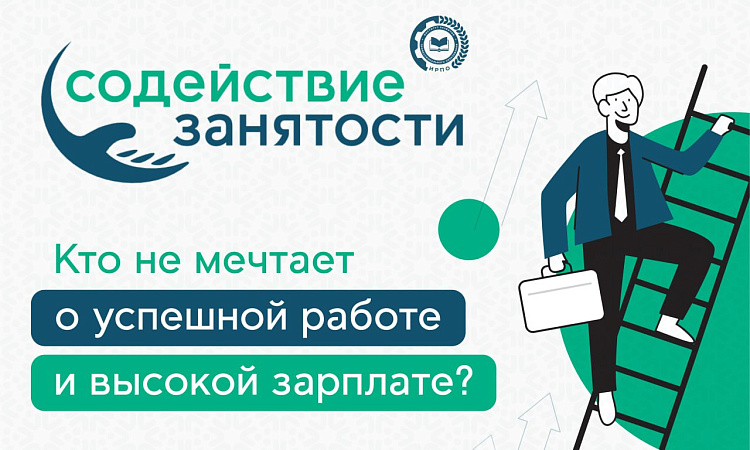 Обучение в рамках федерального проекта "Содействие занятости" Национального проекта "Демография"