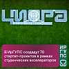 В ИрГУПС создадут 70 стартап-проектов в рамках студенческих акселераторов  