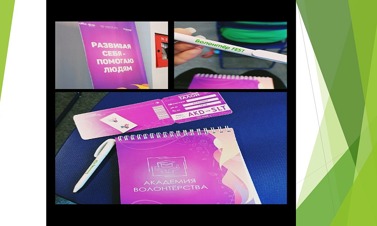 Волонтёрство - это зов души!